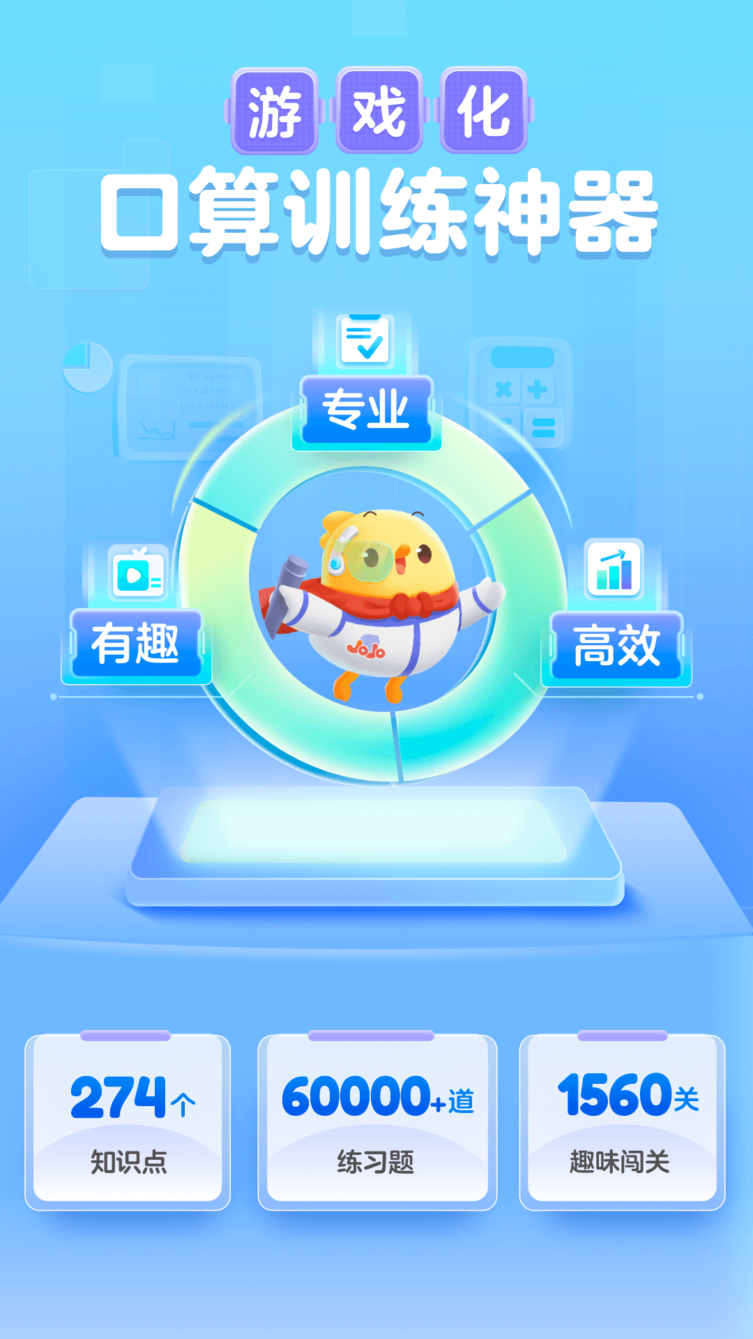 叫叫口算官网下载
