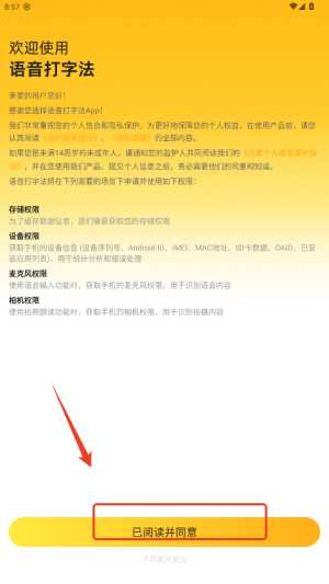 语音打字法软件下载