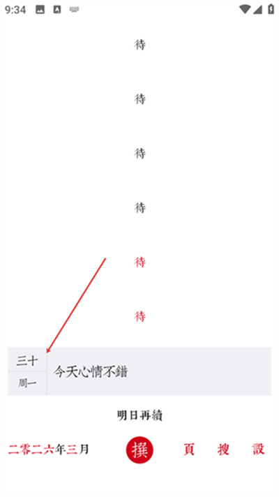 素忆日记