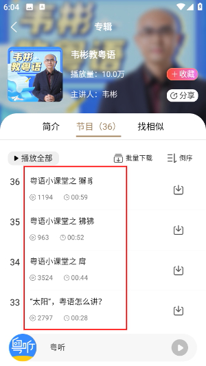 粤听电台