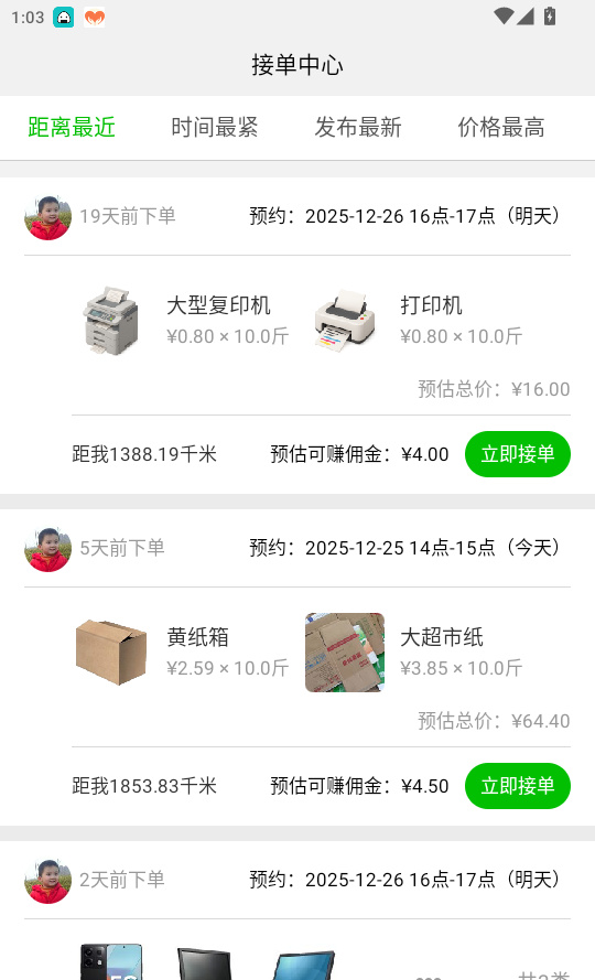 拉豹接单