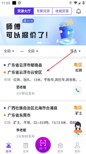 司小宝司机版