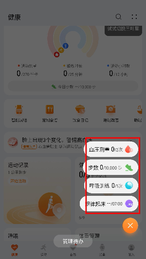 华为运动健康