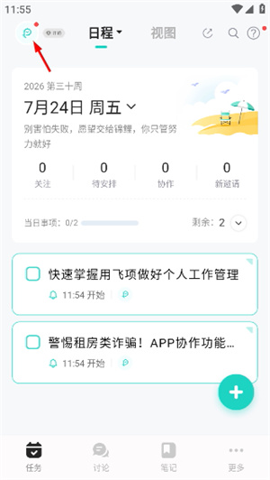 飞项
