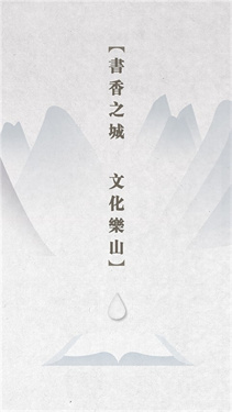 书香乐山