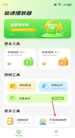 易投屏互动