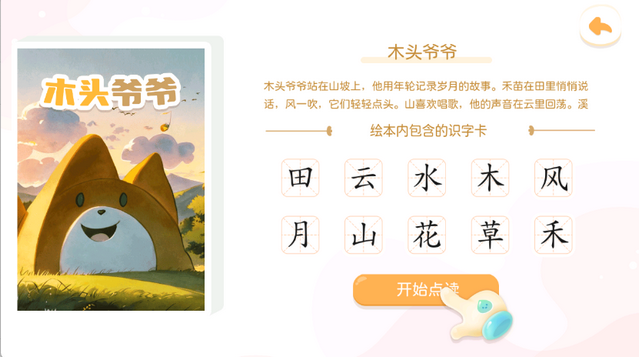 滴滴绘识字免费下载