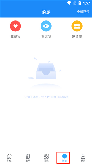 温州招聘网app下载安卓版