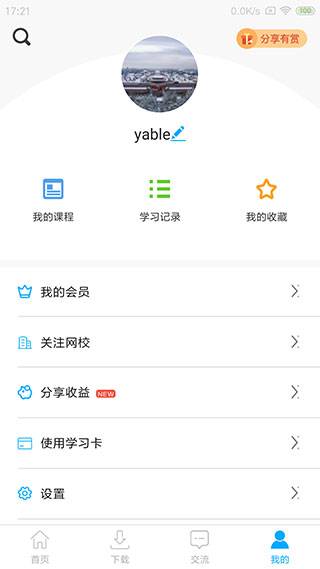 网校课堂app下载