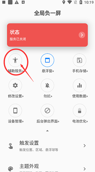 全局负一屏
