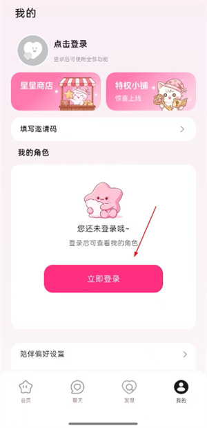 星朋友聊天