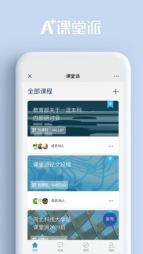 课堂派下载安卓版