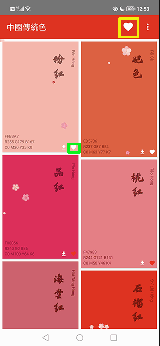 中国传统色