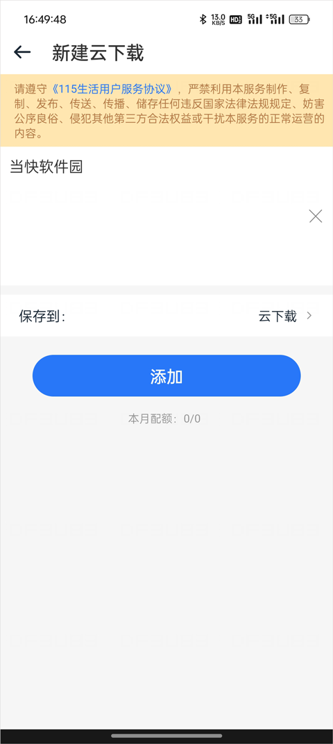 115网盘app下载最新版