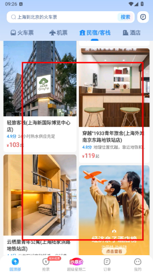 智行火车票最新版