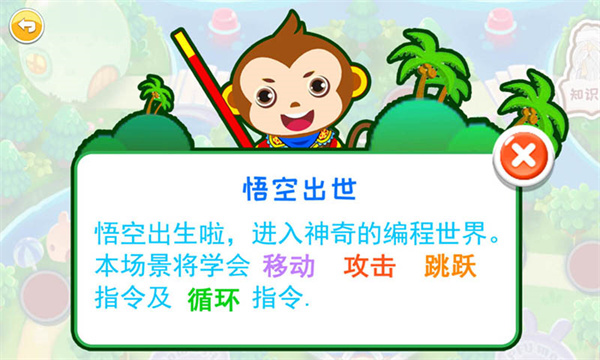 儿童编程启蒙软件下载手机版