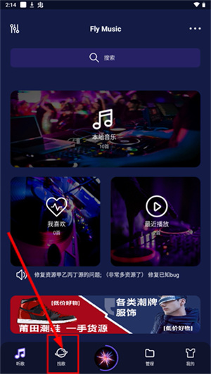 Fly音乐plus下载最新版