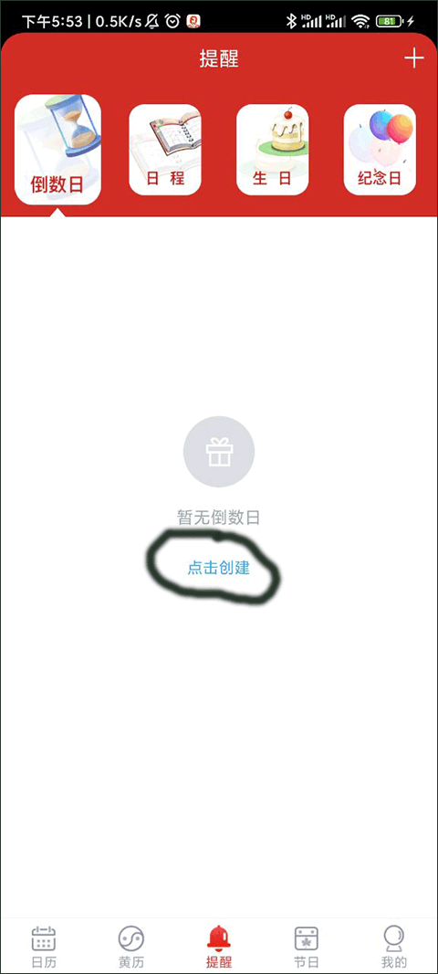 日程日历2026最新版