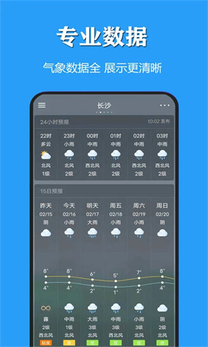 天气公交
