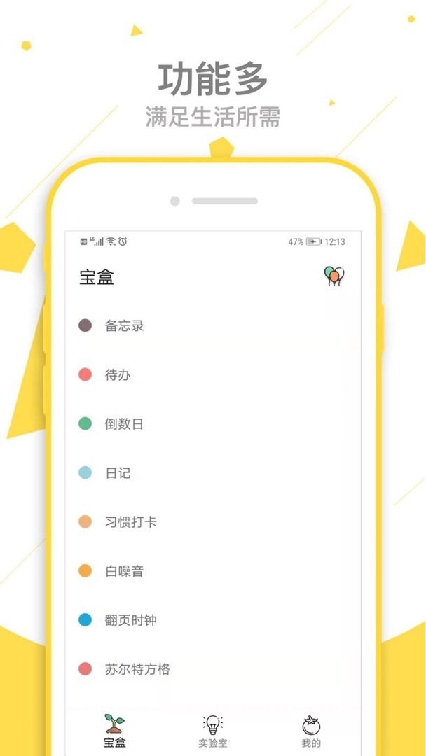 一个宝盒
