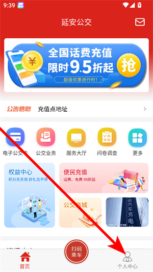 延安公交app