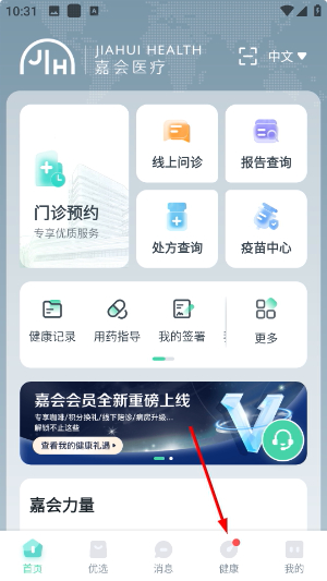 嘉会医疗