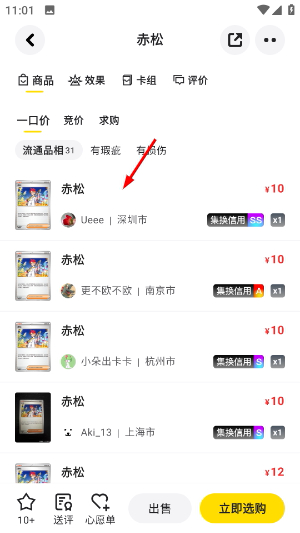 集换社
