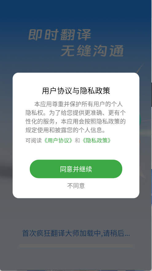 疯狂翻译大师下载安装最新版