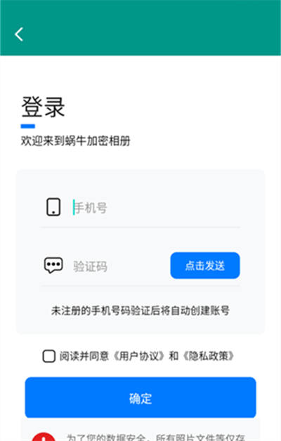 蜗牛加密相册