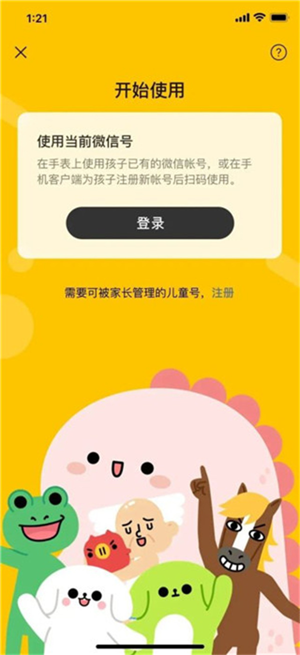 微信儿童手表版最新版本