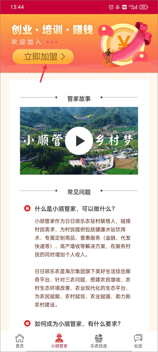 日日顺乐农