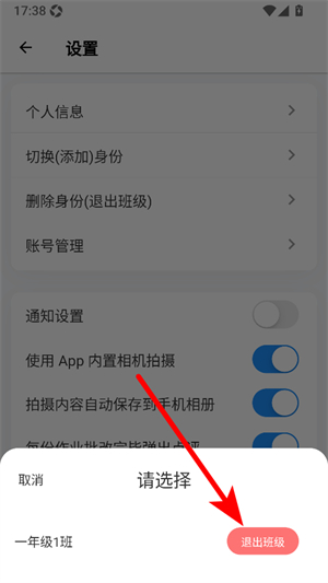 班级小管家app下载