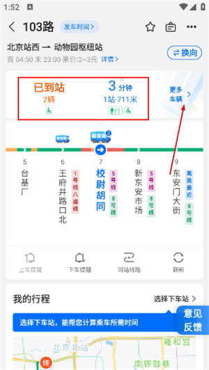 车来了