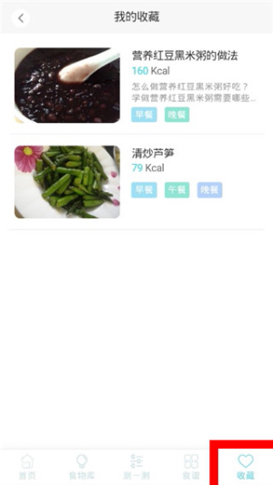 减肥食谱安卓版下载