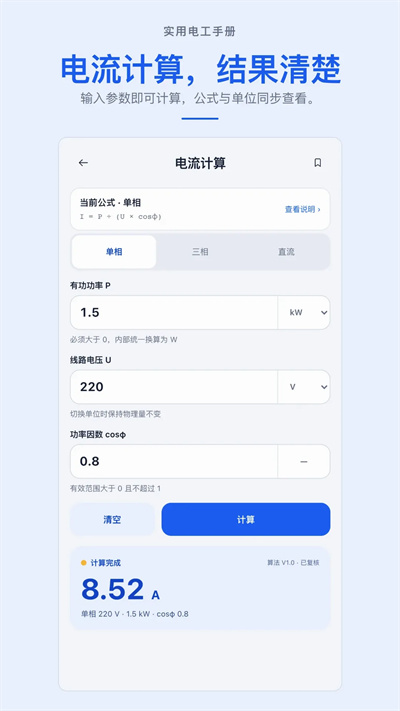 实用电工手册