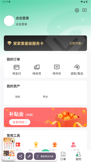 家家爱