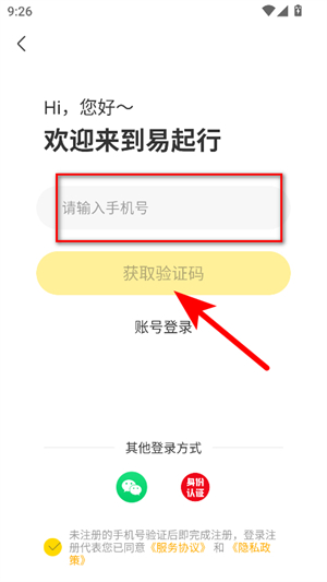 广之旅易起行