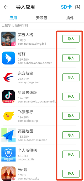 X8安卓沙箱