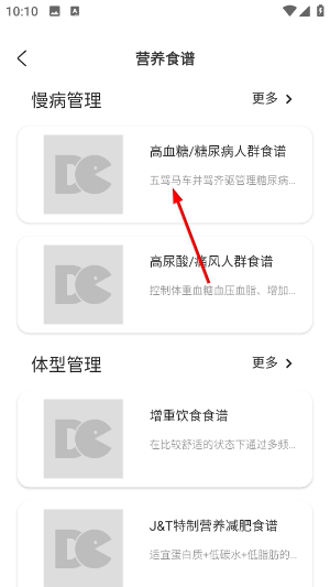 吃对了么