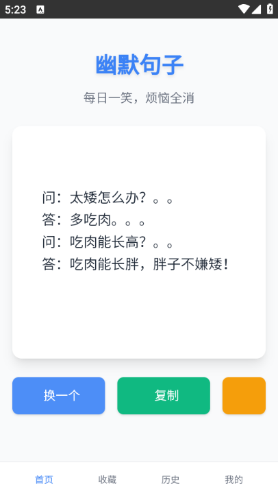 幽默句子下载软件免费