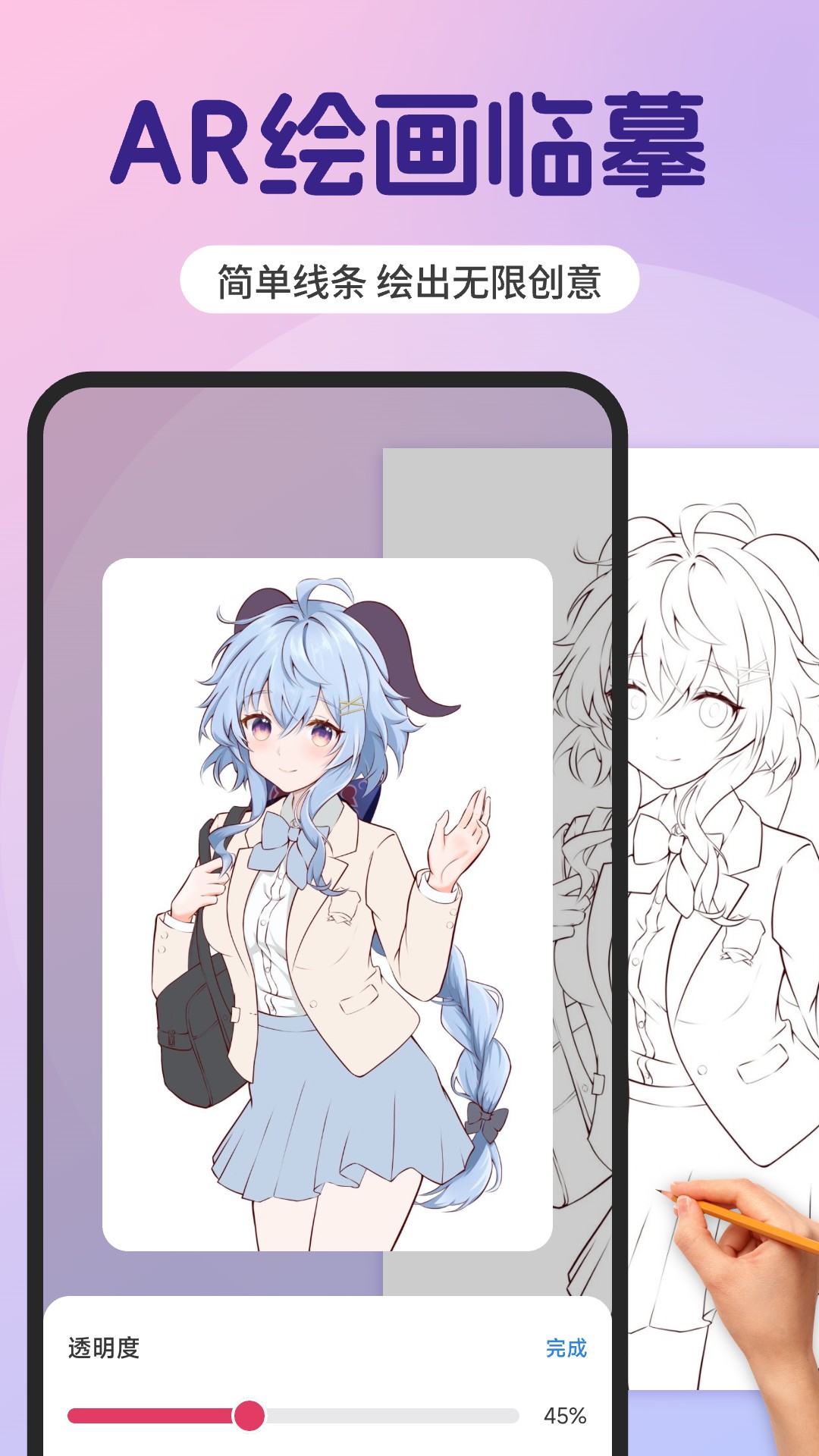 AR素描速成