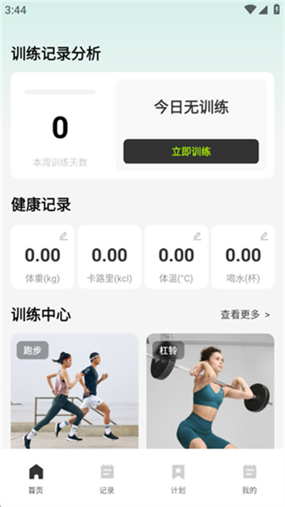 运动健康智慧生活
