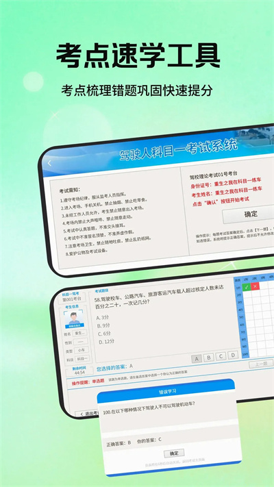 科目一驾校精灵