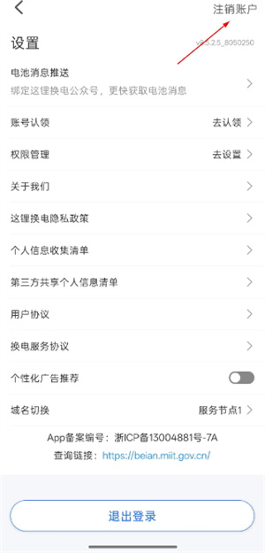 这锂换电