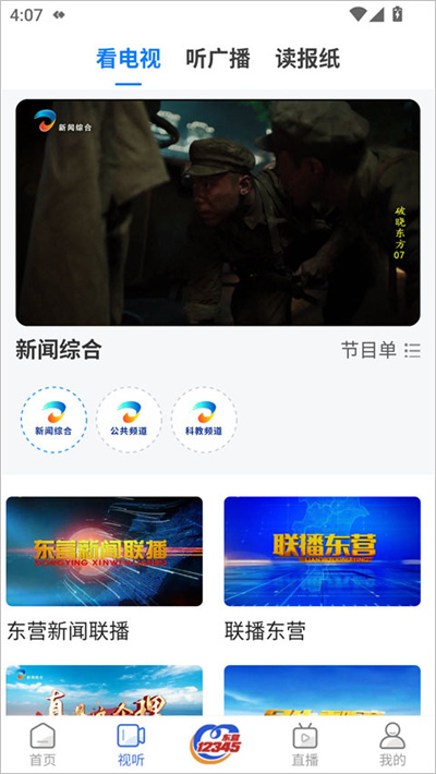 爱东营