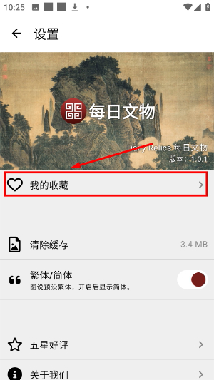 每日文物