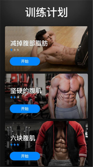 30天内练出六块腹肌软件下载