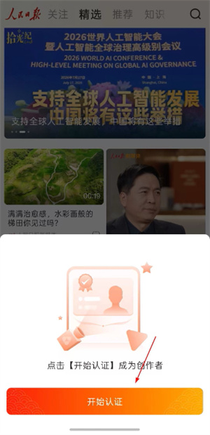 人民日报视界