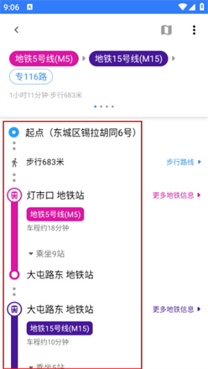 8684实时公交