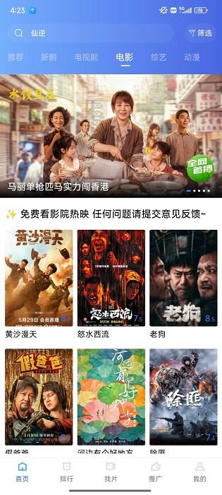 饼干视频免费追剧软件